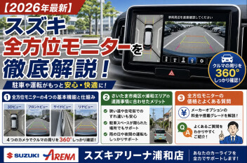 スズキスペーシアシリーズ！全方位モニター付メモリーナビゲーション『スズキコネクト対応通信機』徹底解説！！